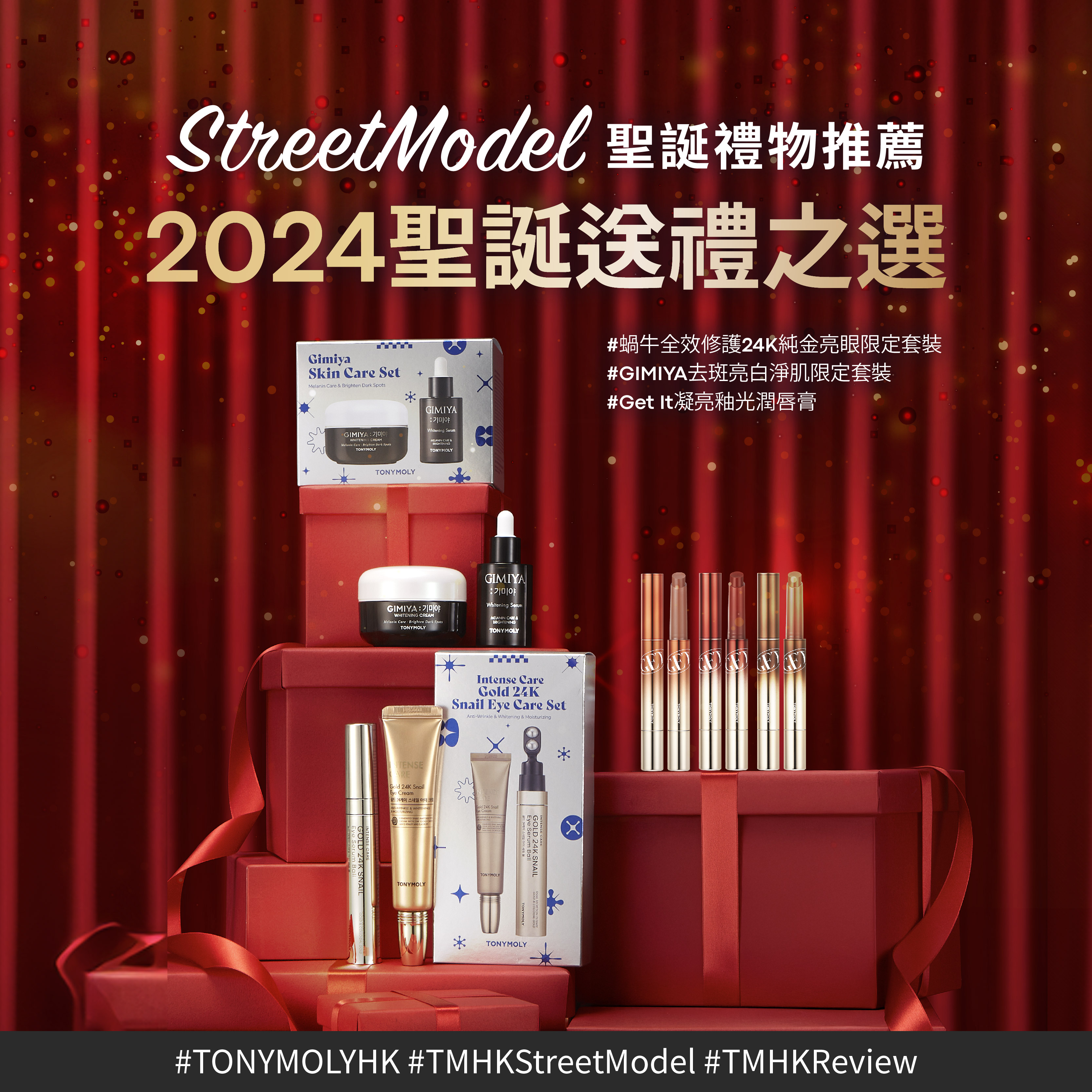 [Streetmodel Review] 2024 Holiday Skin Care Sets &amp; Make Up